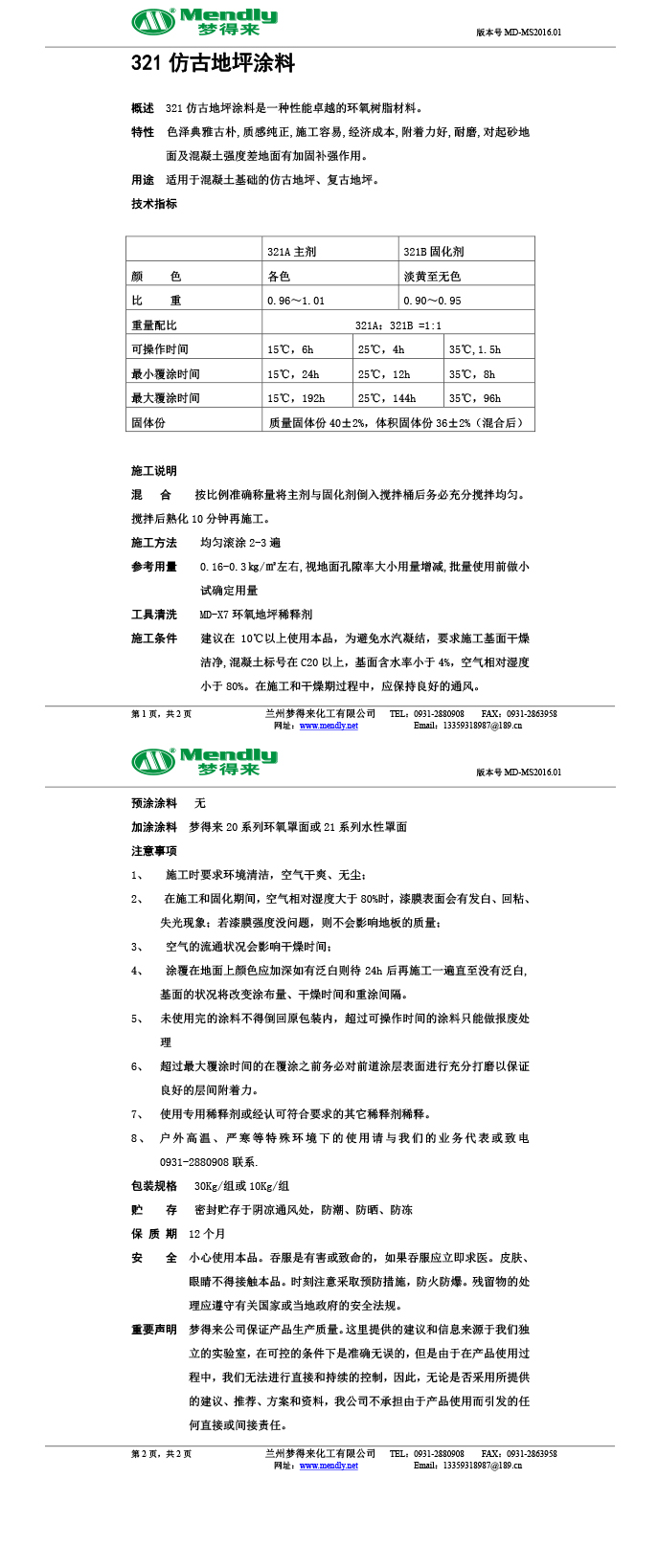 青河仿古地坪涂料