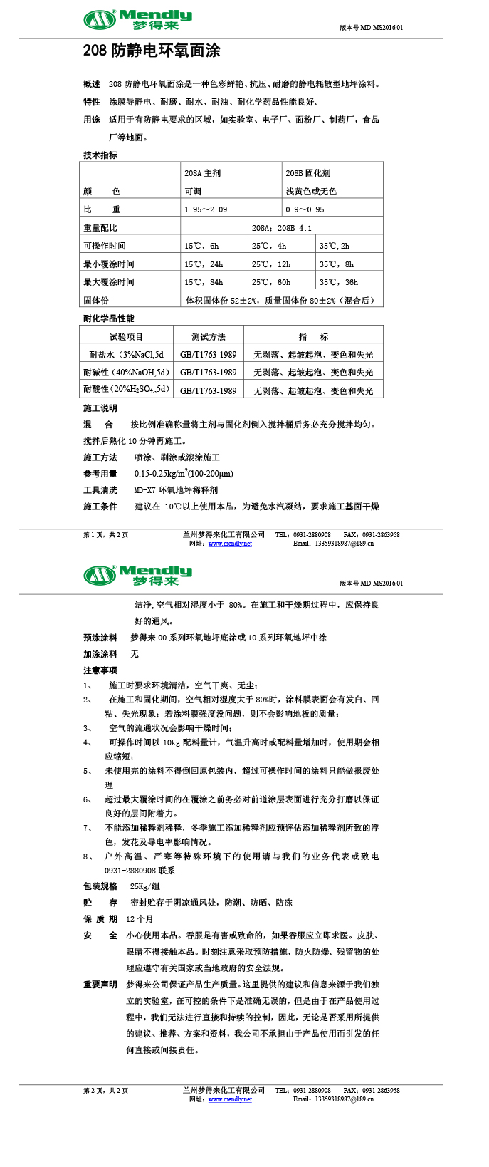 防静电青河环氧面涂