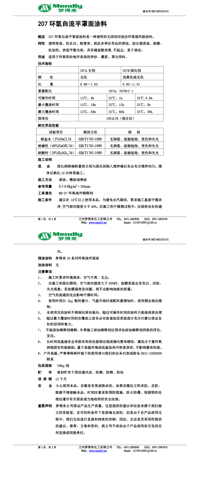 青河环氧自流平罩面涂料