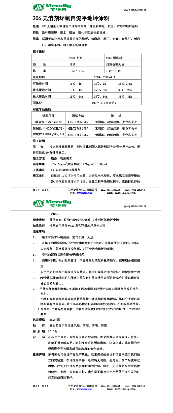 无溶剂型青河环氧地坪涂料