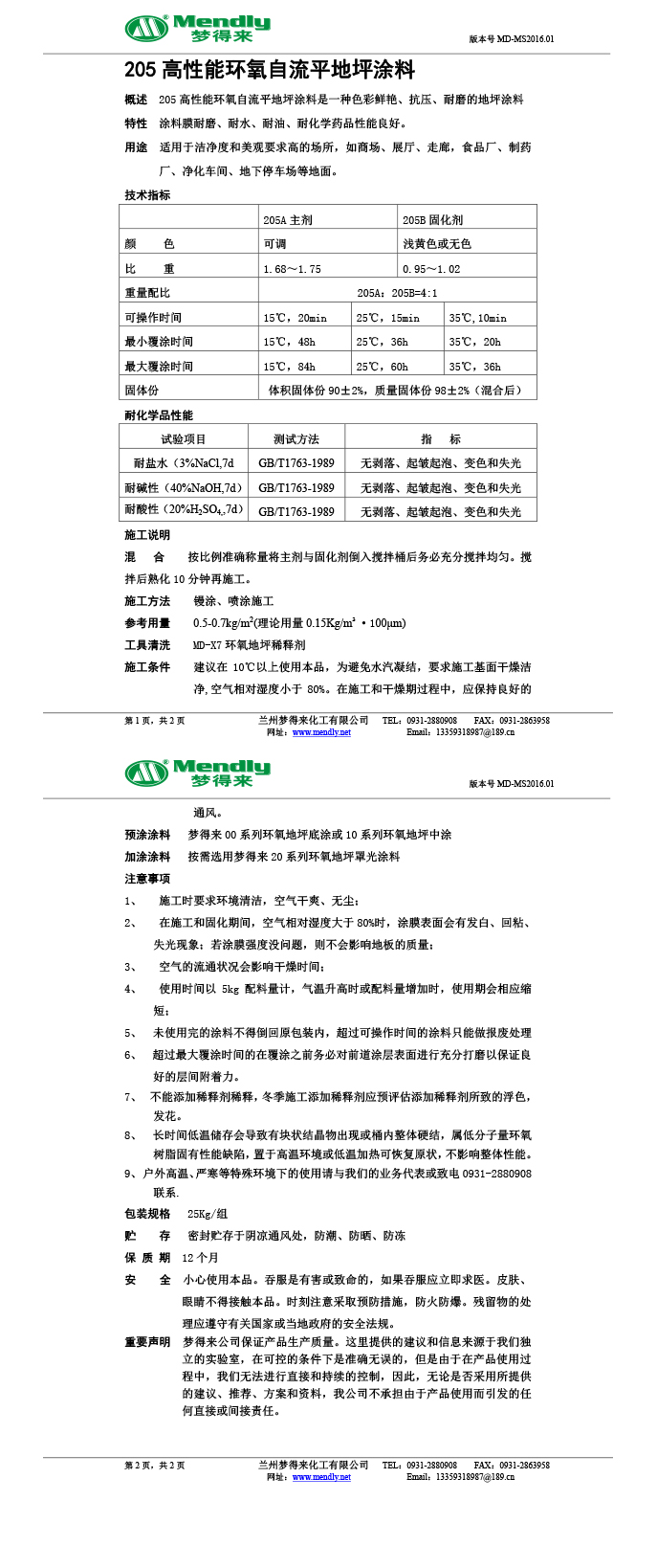 高性能青河环氧自流平地坪涂料