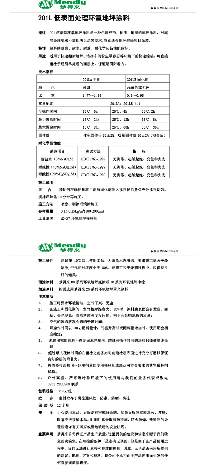 低表面处理青河环氧地坪涂料