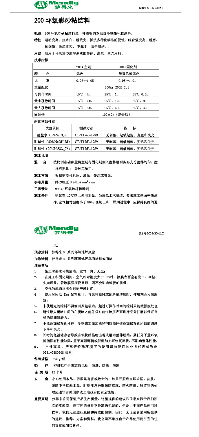 环氧彩砂粘结料