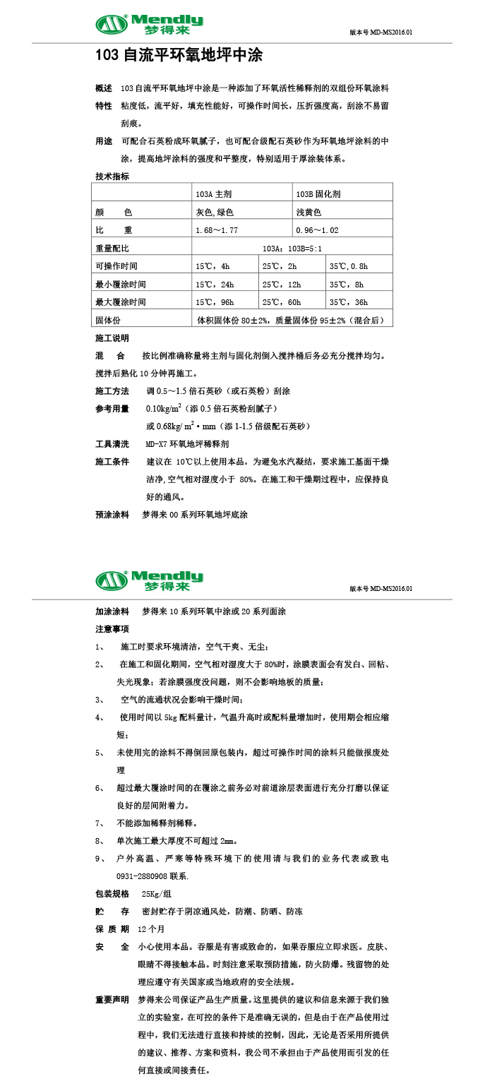 自流平青河青河环氧地坪中涂