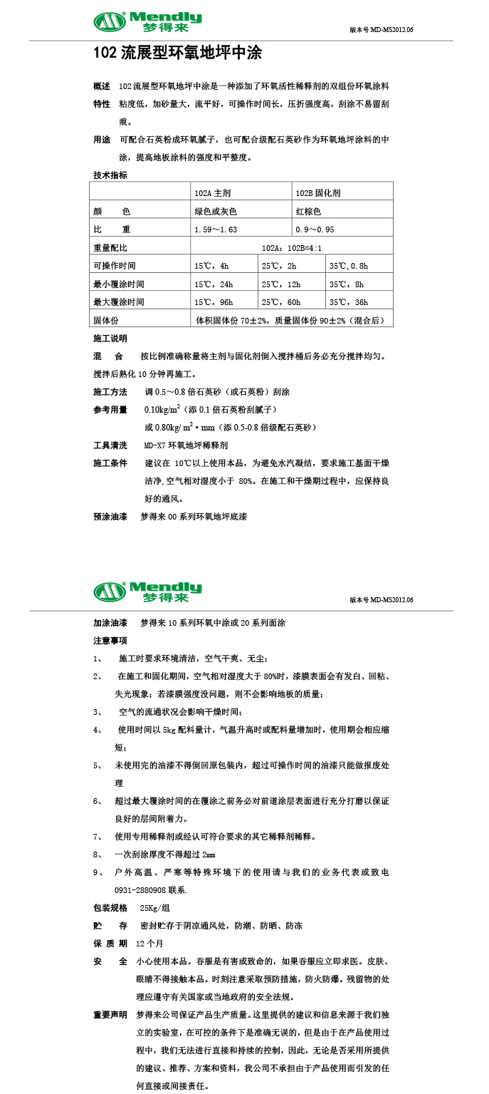 流展型青河青河环氧地坪中涂